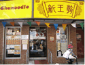 Chanoodle, Chinatown, NYC