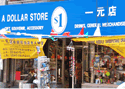 A Dollar Store, Chinatown, NYC