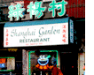 Shanghai Garden Restaurant<br>aka Evergreen Shanghai Restaurant, Chinatown, NYC